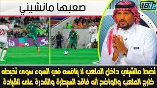 برا 18 | عن مباراة السعودية والبحرين| استمرار مانشيني حتى الآن عبث يجب إقالته | أداء سالم الدوسري ؟!