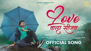 Love Wala Season | लव्ह  वाला सीज़न | Shubham Satpute| Kabeer Shakya |Rain song | #newmarathisong2024