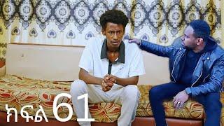 ሐረግ (ክፍል 60)