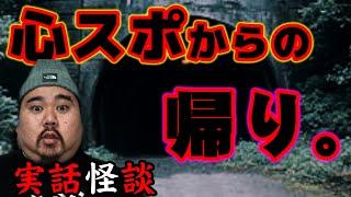 【怪談】行ってはいけない。「帰り道」～旧吹上トンネル～