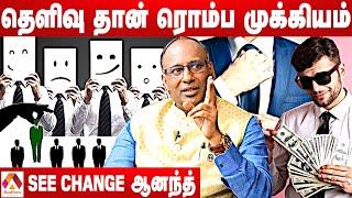 Attitude தான் உங்க உயரத்தை நிர்ணயிக்கும் | SEE CHANGE ஆனந்த் | எதிர்நீச்சல் | Aadhan Tamil