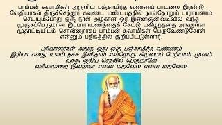 Pamban Swamigal - Panchamirthavannam (பஞ்சாமிர்த வண்ணம்) - Murugan Tamil Devotional Song