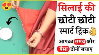 Silai के 5 Golden TIPS & TRICKS जो काम करे आसान | सिलाई के जरूरी Tips @RadhikaTutorials