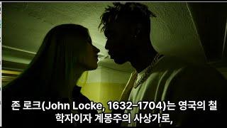 #존 로크(John Locke, 1632–1704)는 영국의 철학자#양피디TV1