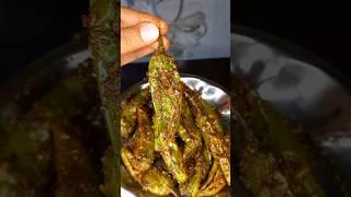 bharwa mirch #viral #youtubeshorts #youtube #viralvideo #shortvideo #shorts #short #shortvideo #food