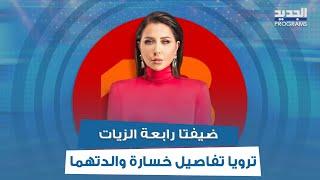 زوج انهـ ـى حياة زوجته بإطلاق النـ .ـار عليها وابنتيهما ترويان تفاصيل صادمة لـ رابعة الزيات