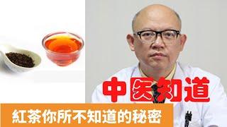 紅茶的功效與作用及禁忌【保健養生】生生不息