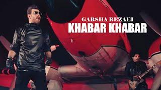 Garsha Rezaei KHABAR KHABAR(Music video)