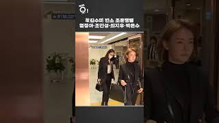 故 김수미 빈소 찾은 염정아·조인성·최지우·박은수 #shorts / 연합뉴스TV (YonhapnewsTV)