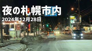 2024年12月28日夜の札幌市内