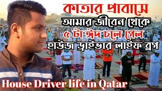 Eid Vlog Qatar || House Driver Life In Qatar || Delwer Official Vlog