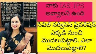 how to start  IAS  preparation in telugu