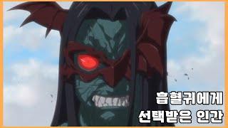 [결말포함]인간을 흡혈귀로 만드는 금지된 약(블러드 플러스 한 번에 보기)