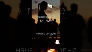 Женский поток. Ссылка на участие в описании канала #новоевремя #женскаяэнергия #трансформация