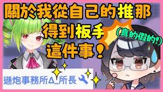 【自肥】不敢置信能從角角那裡得到她頻道的板手！？【Δ.DELUTAYA 】【Vtuber遜炮中翻】