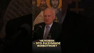 Человек — это разумное животное? / А.И. Осипов