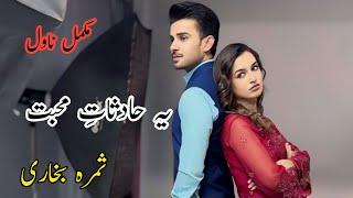 Ye Hadsat e Muhabbat | Samra Bukhari | Complete Novel | Cousin Marriage | Love Story