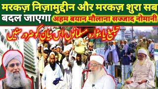 Markaz Nizamuddin Delhi &  Markaz Surah Sab Badal Jaega Bayan Maulana Sajjad Nomani | Latest Bayan