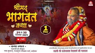 Live || Day-1 || श्री मद् भागवत कथा || {GOVARDAN} || Shri Rajendra Das Ji Maharaj