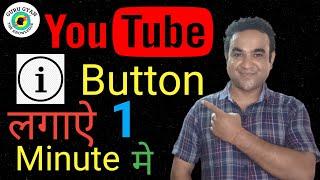 I Button Kaise Lagaye 2022 | how to add i button @ManojDey