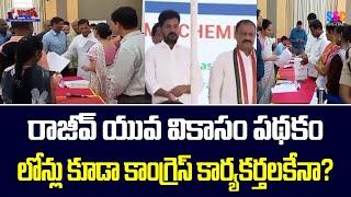 Rajiv Yuva Vikasam Scheme Letest Update | Balanna Muchatlu | SSC Digital