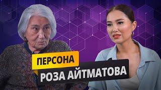 Роза Айтматова — судьба отца и семьи / великий писатель Чынгыз Айтматов /репрессии | Персона