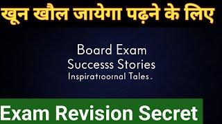 Motivatioval Video for Board Exam Students | Board Exam Motivatioval Speech for students #BoardExam