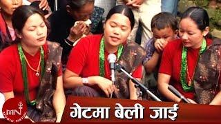 New Lok Dohori Song | Gate Ma Beli Jai - Bimal Chhetri and Sharmila Gurung