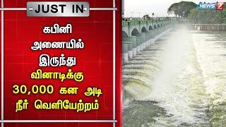 கிருஷ்ணராஜ சாகர் அணையில் இருந்து வினாடிக்கு ஒரு லட்சத்து 30 ஆயிரம் கன அடி நீர் வெளியேற்றம்