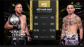 Гейджи vs Холлоуэй UFC 300. Глухой нокаут на пятом раунде в последней секунде. Не пропусти. #ufc