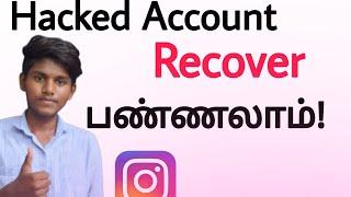 How to recover your hacked Instagram account in tamil Balamurugan tech