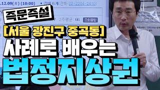 진짜 경매의 시작은 특수물건 하나를 제대로 이해하는 순간부터입니다.