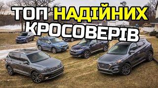 Топ найнадійніших кросоверів. Автомобілі, які вас точно не розчарують