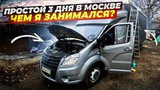 Димон приютил на 2 дня даработка тормозов, габариты, дифлекторы, зеркала, траванулся на трассе 