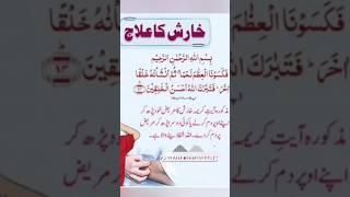 kharish ka ilaj #kharish #wazifa #dua#ubqari #azwahareemsworld