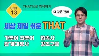 that 이걸 중학교 때 알았더라면... | 에센셜라이팅 13