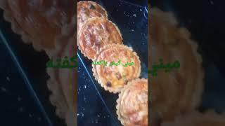 ميني كيش بالكفتة و الفرماج