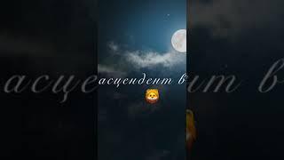 Асцендент во льве