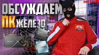 SirVikman техно-стрим обсуждаем ПК железо , отвечаю на вопросы, смотрим видео /Nvidia AMD Intel Xeon