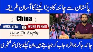 China Work Visa For Pakistani 2023 || How To Apply China Work Permit Visa From Pakistan ||