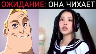 Ожидания VS реальность