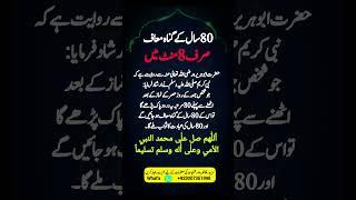 The Power of Darood Sharif | Darood Sharif ki Fazilat | Durood Sharif ki Taqat