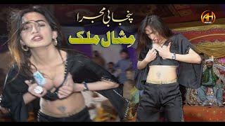 MAZA LAIN DE || Punjbi Meshup Song ||  Meshal Malik || AH Movies Bhakkar