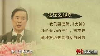 中国现代文学名家名作 | 11 郭沫若的《女神》（二） | 北京大学 | 温儒敏