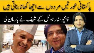 Chef In PC Hotel Lahore || Dr Affan Qaiser