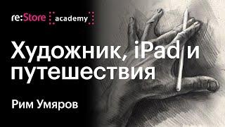 Artist, iPad and travel. How the iPad makes life easier for an artist. Rim Umyarov