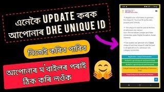 How to Update DHE Unique ID from Mobile | আপোনাৰ DHE Unique ID টো কেনেকৈ Update কৰাব