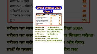 uptet syllabus 2024 in hindi | uptet ka syllabus #csewithayanish #uptet #uptet2024