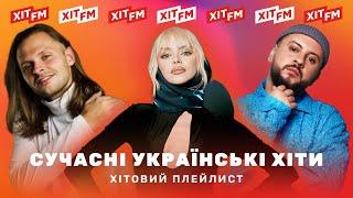 ХІТОВИЙ ПЛЕЙЛИСТ | Найкращі пісні тижня від ХІТ FM #4