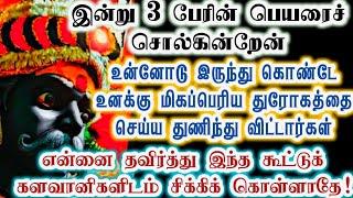 இந்த கூட்டு களவானிகளிடம் சிக்கிக் கொள்ளாதே!/karupan/கருப்பசாமி/karupasamy/@KaruppanVakku